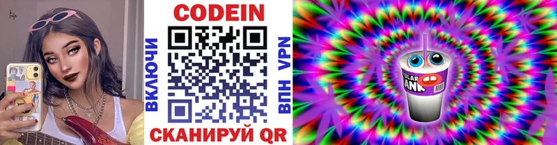 Купить закладки Южно-Сахалинск Codein напиток Lean (лин)